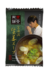 国産生姜スープ